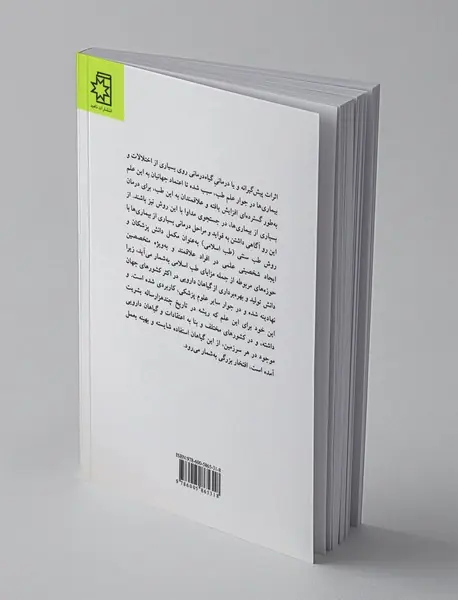 گیاه درمانی