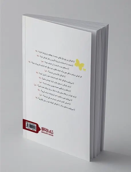 آشنایی کودکان با مفاهیم احساسات و ارزش ها