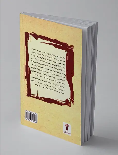 تئوری انتخاب