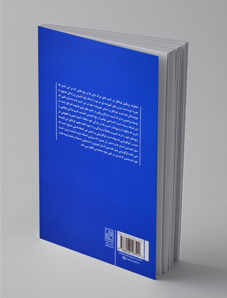 انسان در جستجوی معنا