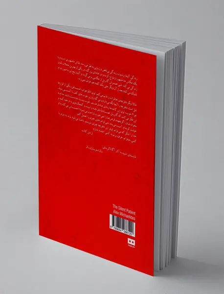 بیمار خاموش