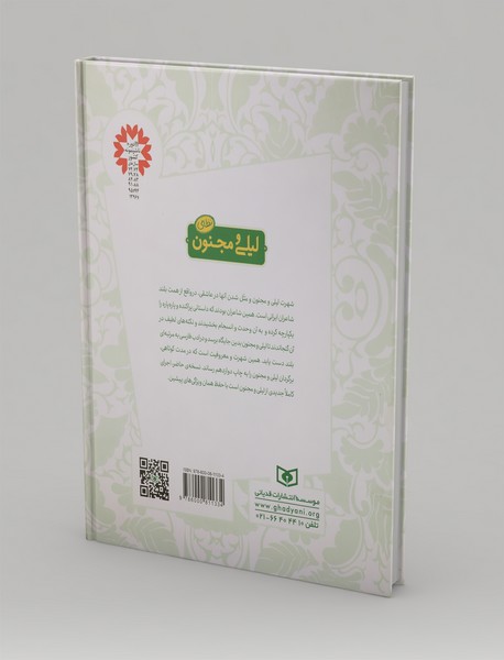 لیلی و مجنون نظامی