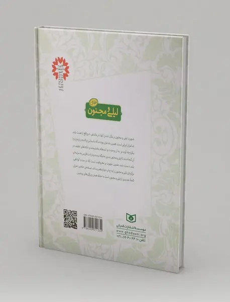 لیلی و مجنون نظامی