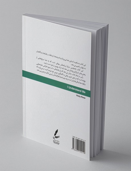 در جستجوی خویشتن