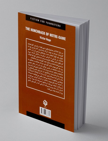 گوژپشت نتردام