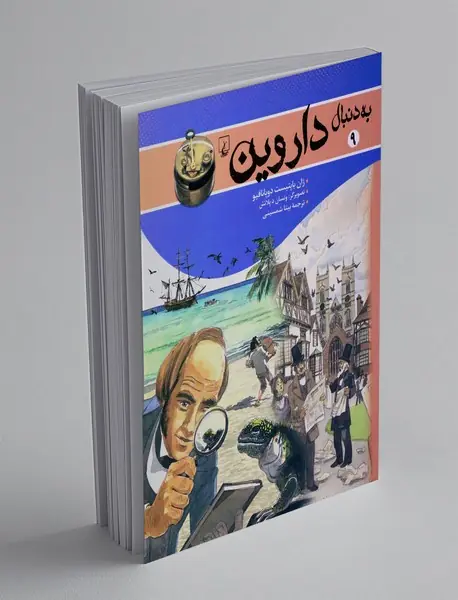 به دنبال داروین