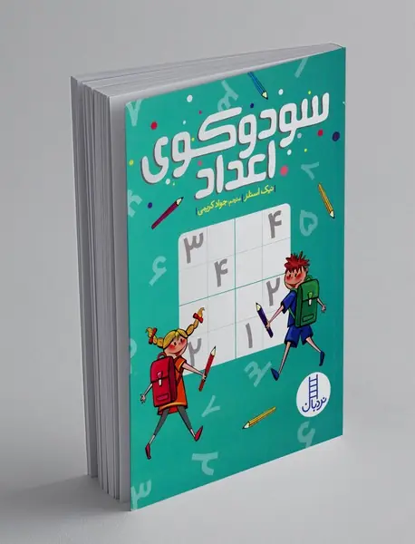 سودوکوی اعداد