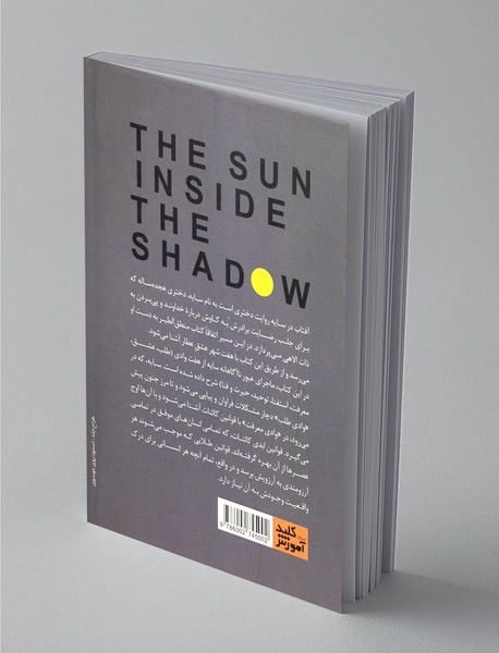 آفتاب در سایه