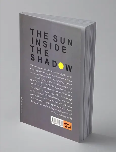 آفتاب در سایه