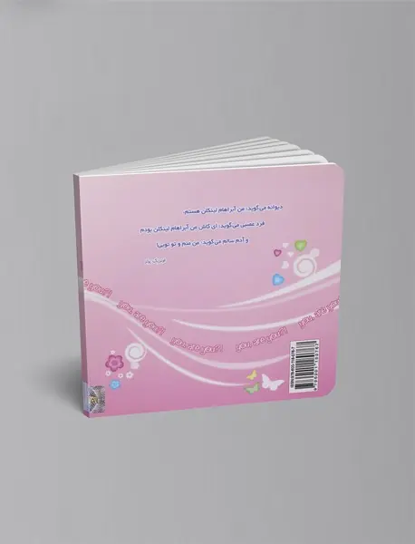 تو تویی؟! - جلد 1