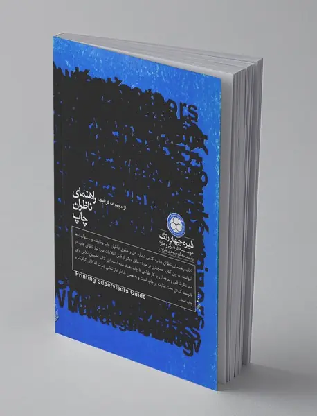 راهنمای ناظران چاپ