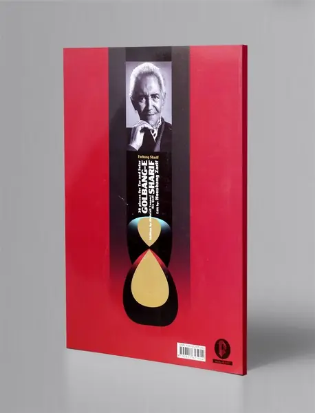 گلبانگ شریف + CD