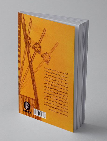 تمرین موسیقی