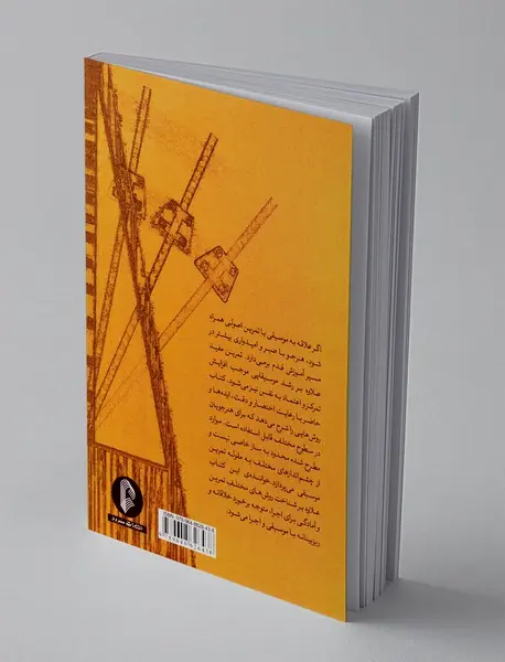 تمرین موسیقی