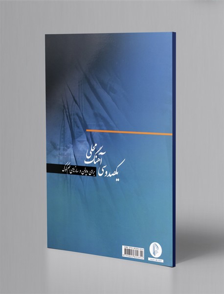 یکصد و سی آهنگ محلی برای ویولن و سازهای هم کوک