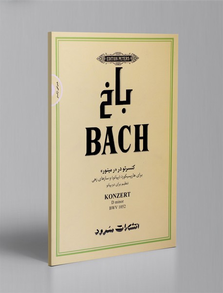 باخ - کنسرتو در "ر مینور" + CD