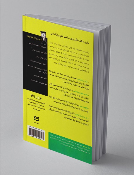 روان شناسی - دامیز