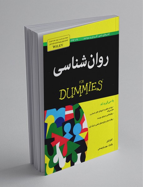 روان شناسی - دامیز