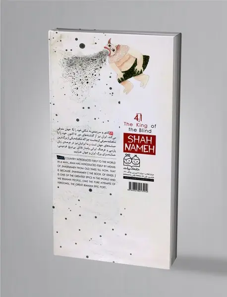 پادشاه کوران