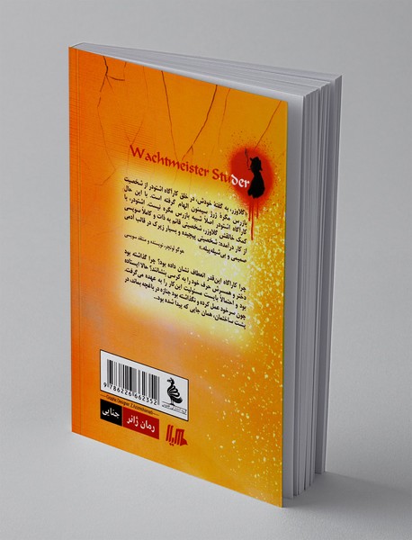 کروک و شرکا