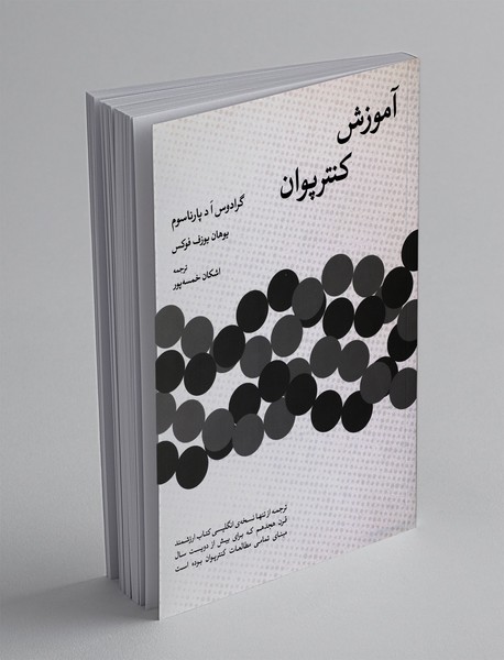 آموزش کنترپوان