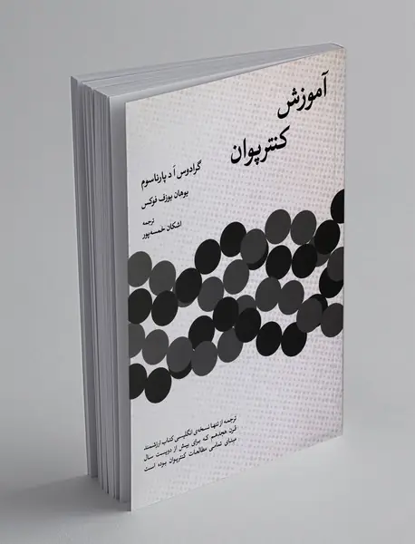 آموزش کنترپوان