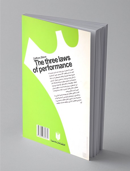 سه قانون عملکرد برای بهینه سازی کارایی
