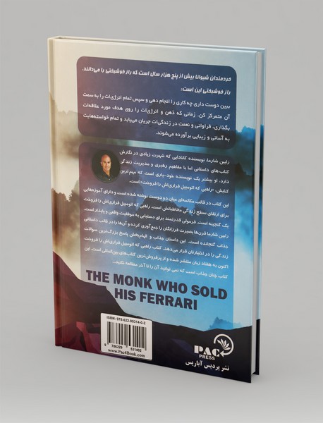 راهبی که اتومبیل فراری خود را فروخت