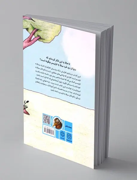 این منم! همانی که قرار بود باشم!