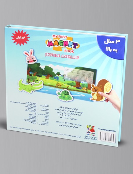 حیوانات جنگل