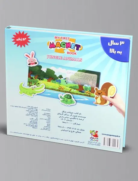 حیوانات جنگل