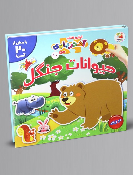 حیوانات جنگل