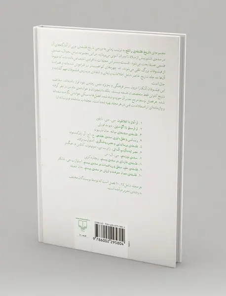 تاریخ فلسفه راتلج 5