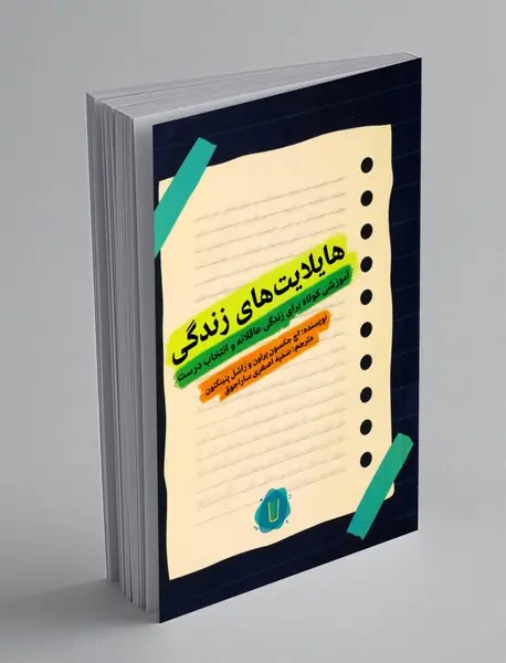 هایلایت های زندگی