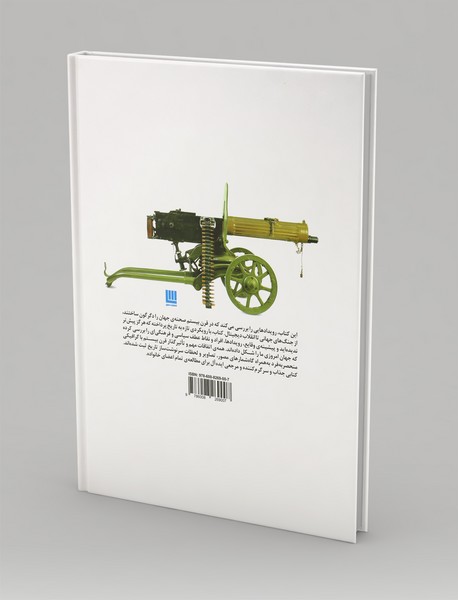 دایره المعارف مصور تاریخ قرن بیستم