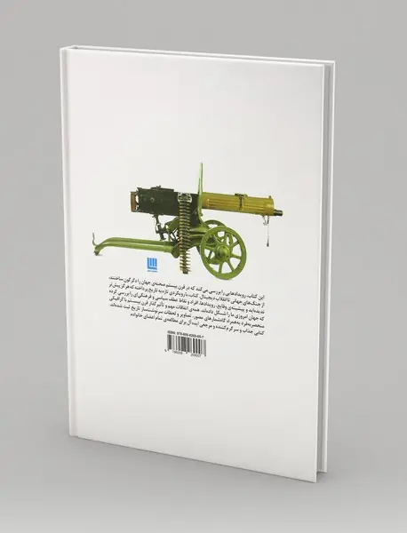 دایره المعارف مصور تاریخ قرن بیستم