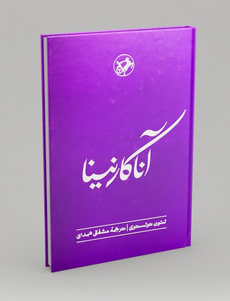 آناکارنینا