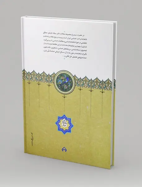 در حضرت سیمرغ