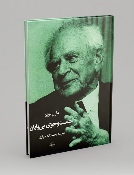 جست و جوی بی پایان