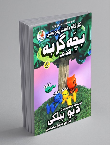 کارگاه داستان‌نویسی بچه گربه - هدف