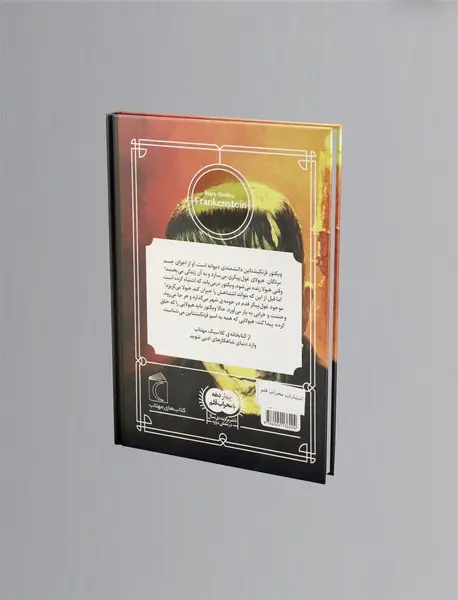 فرنکنشتاین