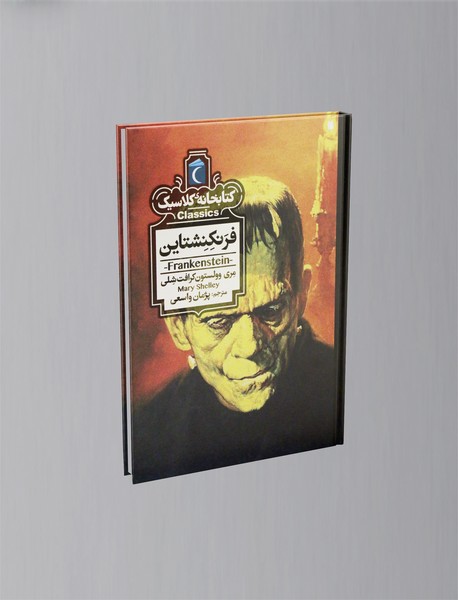 فرنکنشتاین