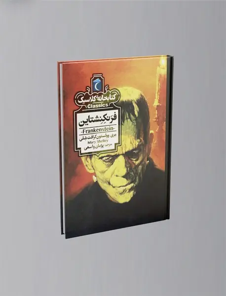 فرنکنشتاین