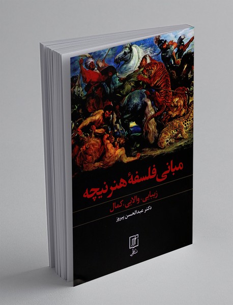 مبانی فلسفه ی هنر نیچه