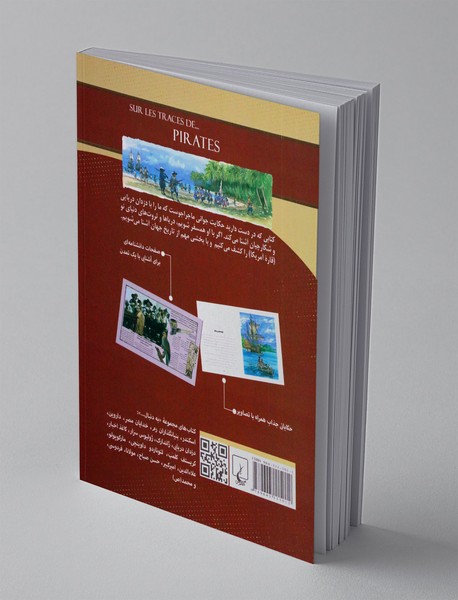 به دنبال دزدان دریایی