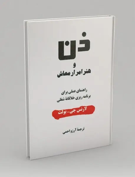 ذن و هنر امرار معاش