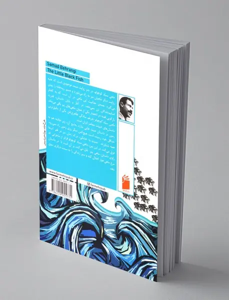 ماهی سیاه کوچولو