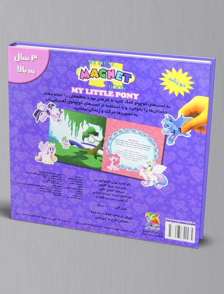 پونی کوچولوی من