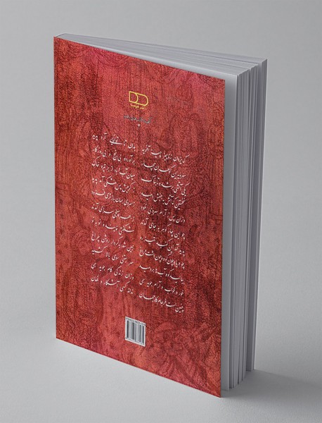 از آفرینش تا یزدگرد