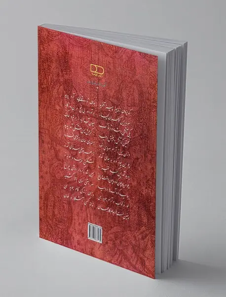 از آفرینش تا یزدگرد